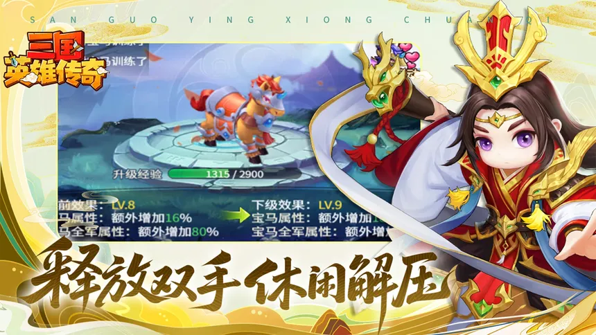 Скриншот 5 к игре 三国英雄传奇
