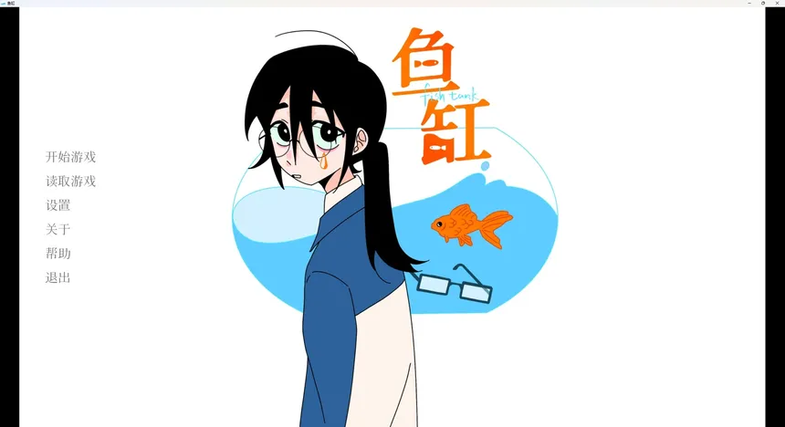 Скриншот 1 к игре 鱼缸