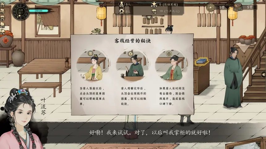 Скриншот 1 к игре 颂声·市井小神仙