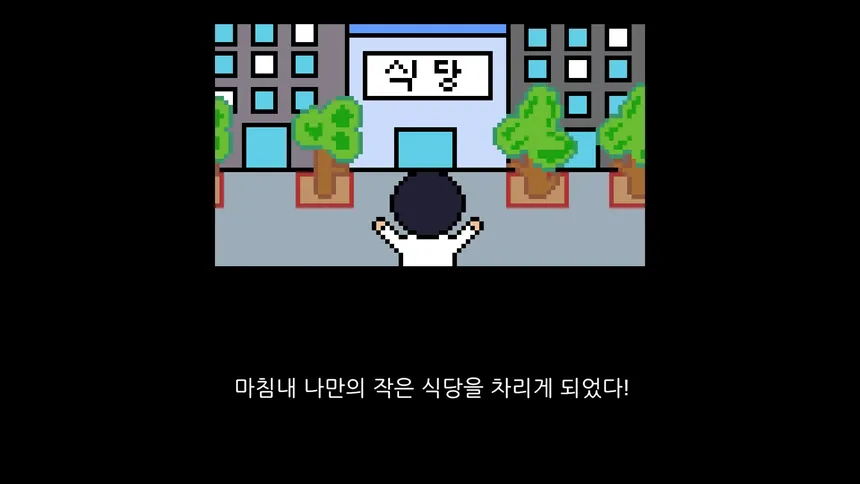 Скриншот 1 к игре 빌딩 레시피