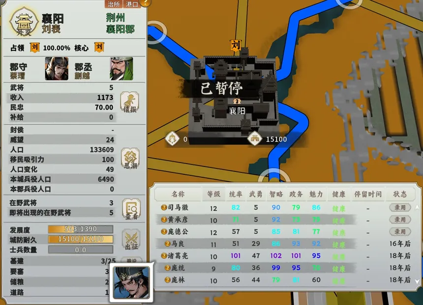 Скриншот 1 к игре 逐鹿汉末:三国