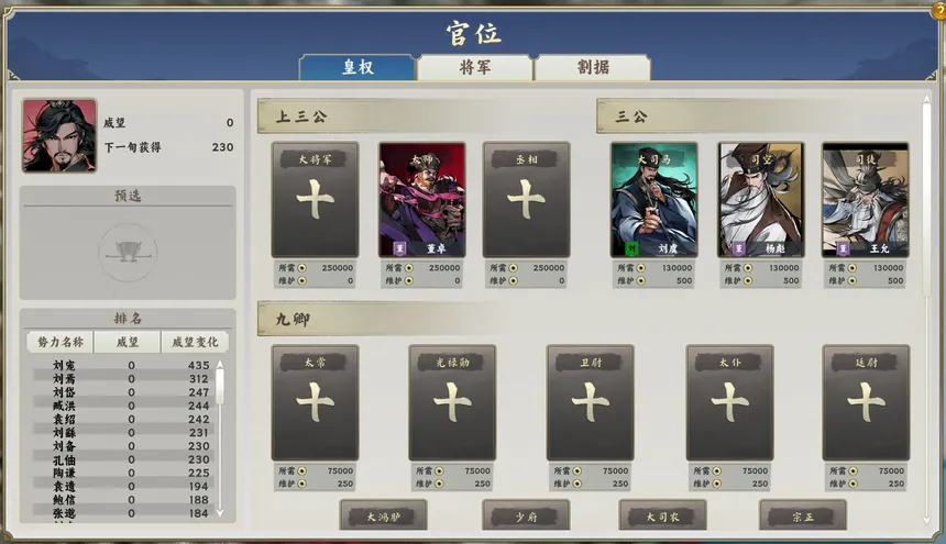 Скриншот 2 к игре 逐鹿汉末:三国