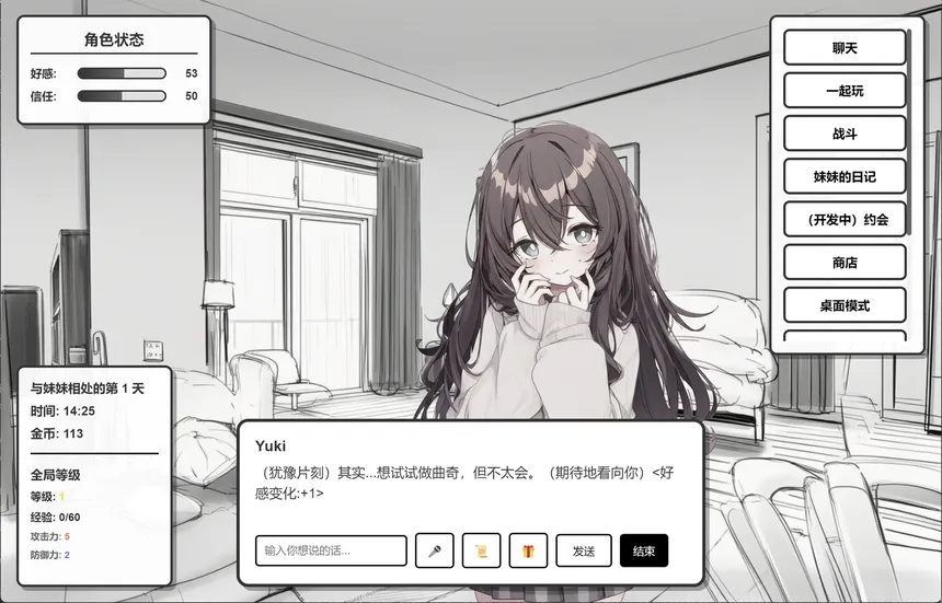 Скриншот 1 к игре 妹居物语