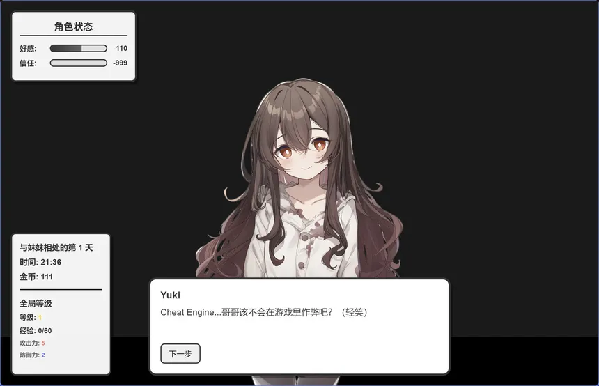 Скриншот 4 к игре 妹居物语
