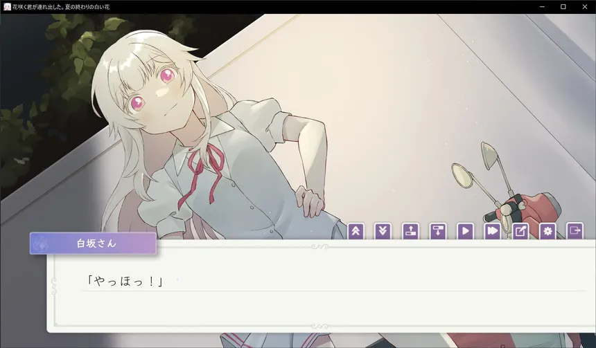 Скриншот 4 к игре 花咲く君が連れ出した。夏の終わりの白い花