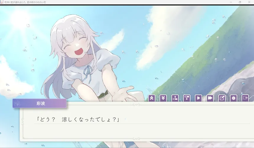 Скриншот 5 к игре 花咲く君が連れ出した。夏の終わりの白い花