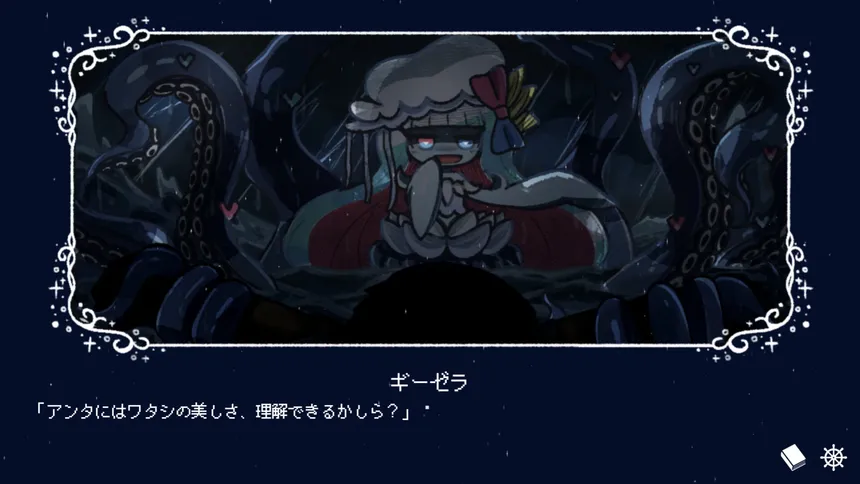 Скриншот 2 к игре 淀み海の溺れ唄