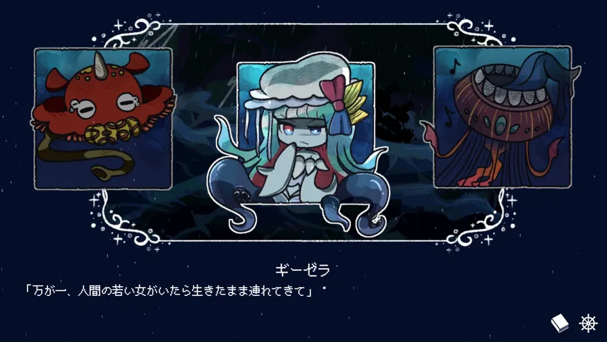 Скриншот 3 к игре 淀み海の溺れ唄
