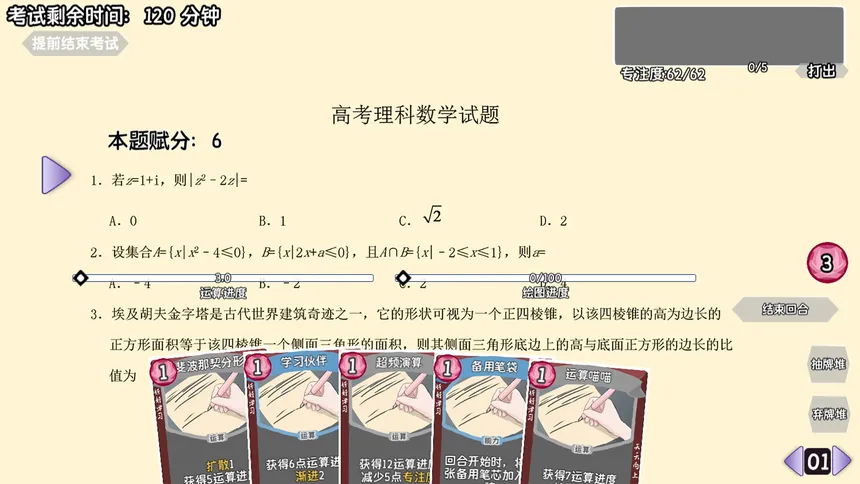 Скриншот 1 к игре 望夕桂不想学习