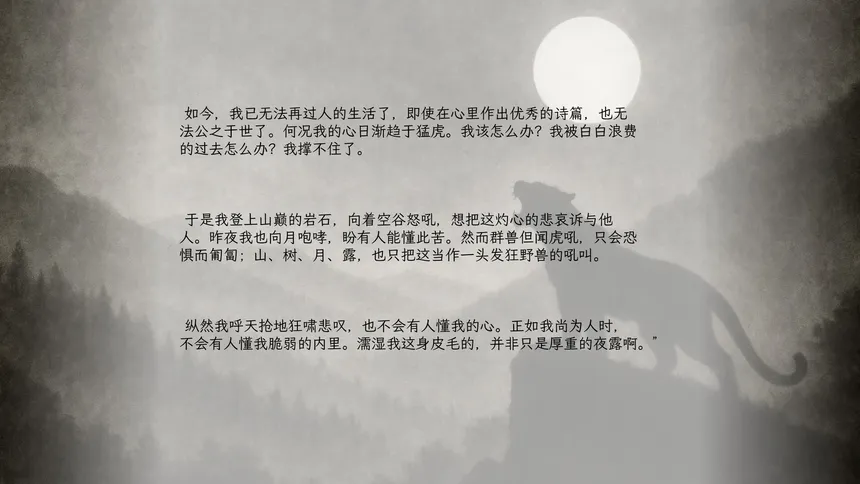 Скриншот 3 к игре 山月记-人虎传