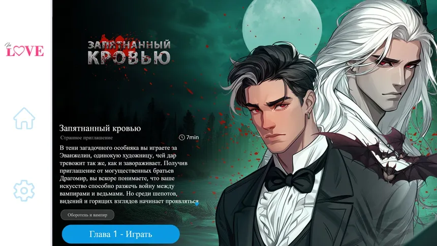 Скриншот 1 к игре IN LOVE: Mystic Passions Pack
