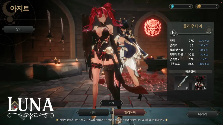 Скриншот 1 к игре 루나 : 월영의 전쟁