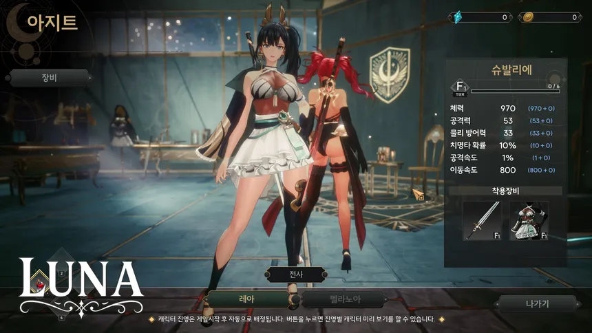Скриншот 2 к игре 루나 : 월영의 전쟁