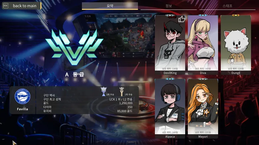 Скриншот 3 к игре MOBA TEAM MANAGER (MTM)