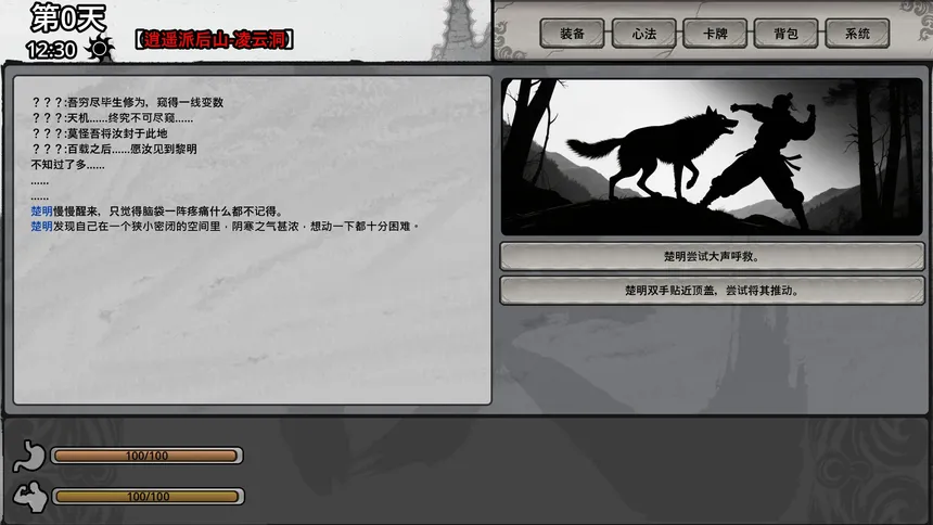 Скриншот 2 к игре 废土侠客行