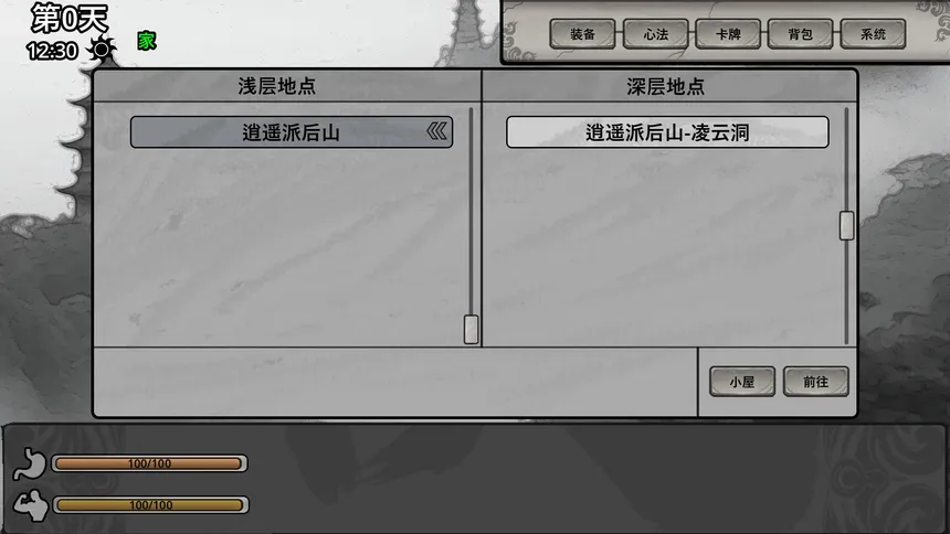 Скриншот 6 к игре 废土侠客行