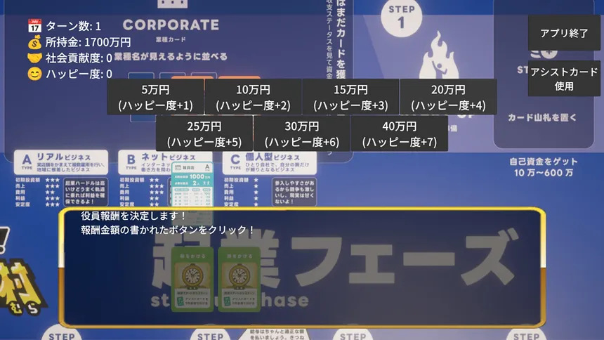 Скриншот 2 к игре 起業×経営体験ゲーム『おいでよ！スタートアップ村』