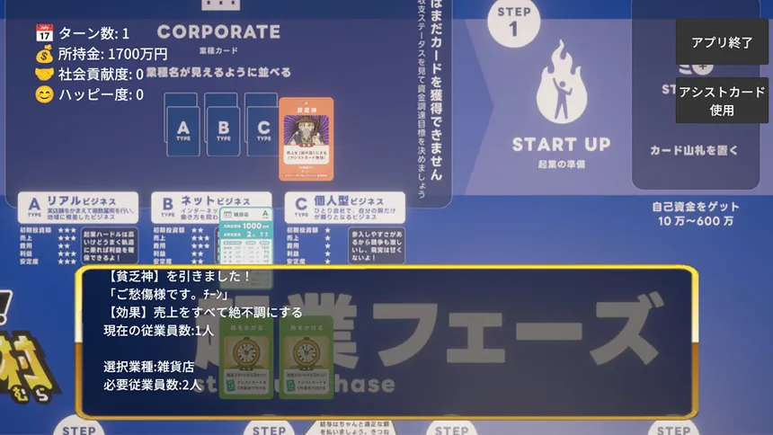Скриншот 3 к игре 起業×経営体験ゲーム『おいでよ！スタートアップ村』