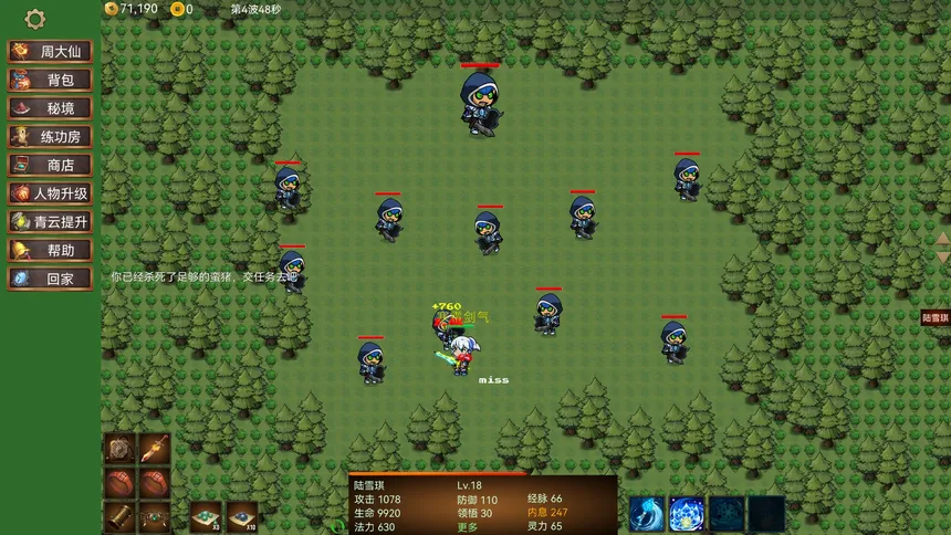 Скриншот 3 к игре 青云防守