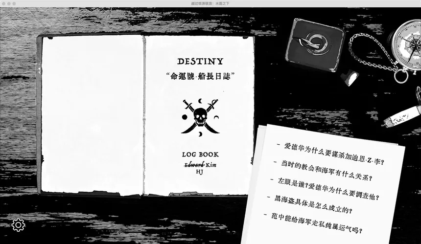 Скриншот 2 к игре 越过惊涛骇浪：水面之下