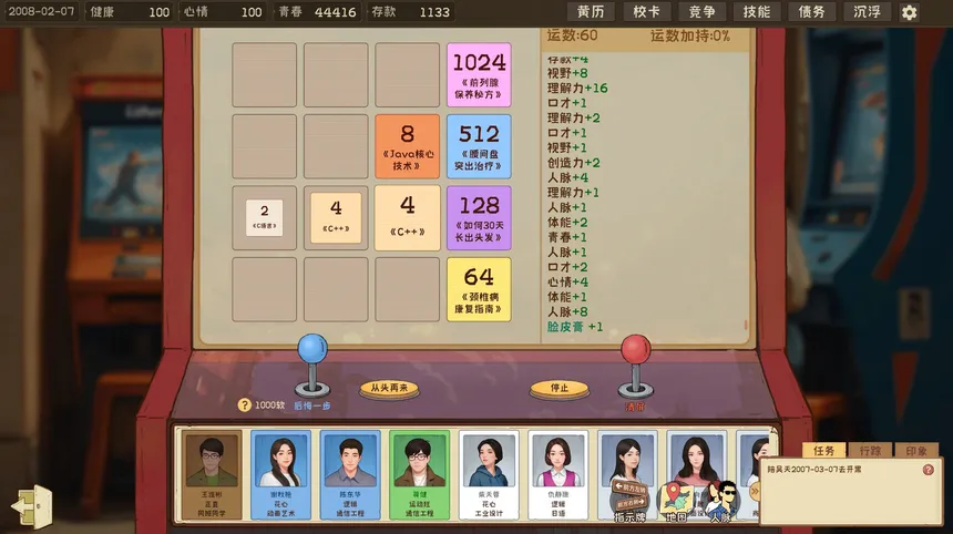 Скриншот 7 к игре 程序员的刻板印象