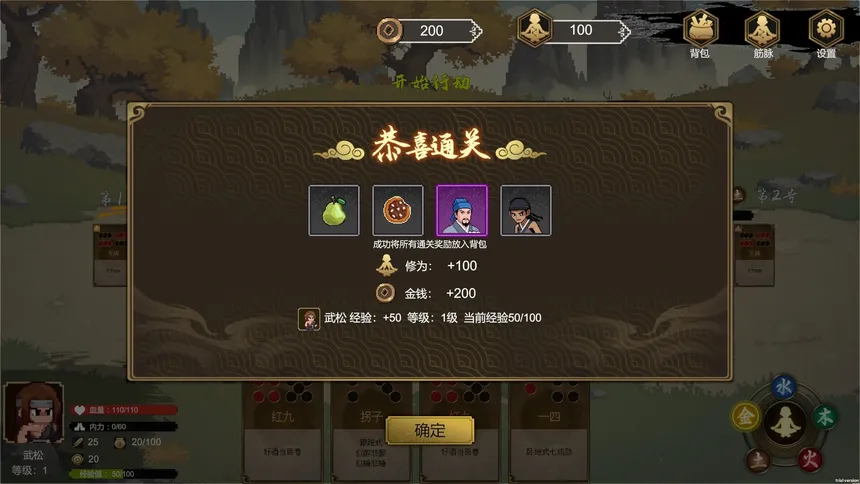 Скриншот 3 к игре 醉意江湖：武松