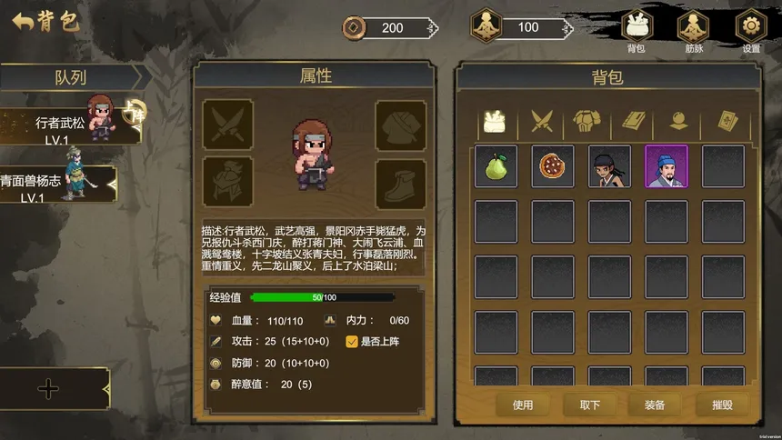 Скриншот 4 к игре 醉意江湖：武松