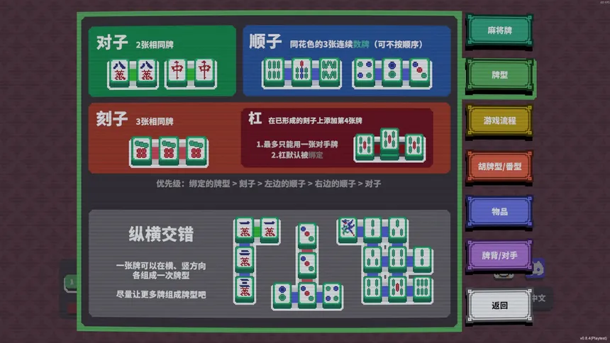 Скриншот 5 к игре 纵横麻将 Matrix Mahjong