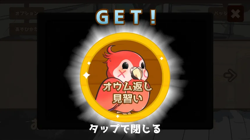 Скриншот 2 к игре うちのオウムは変わり者