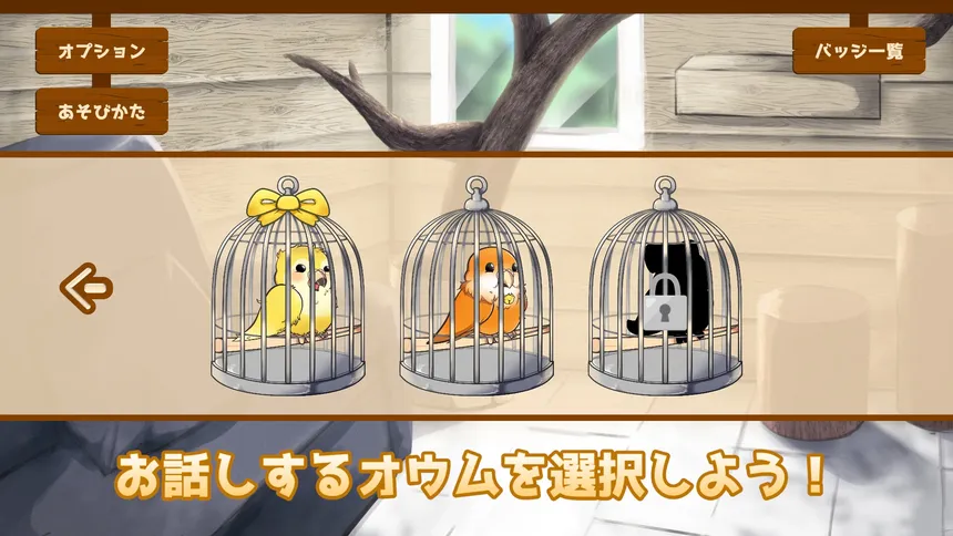 Скриншот 3 к игре うちのオウムは変わり者