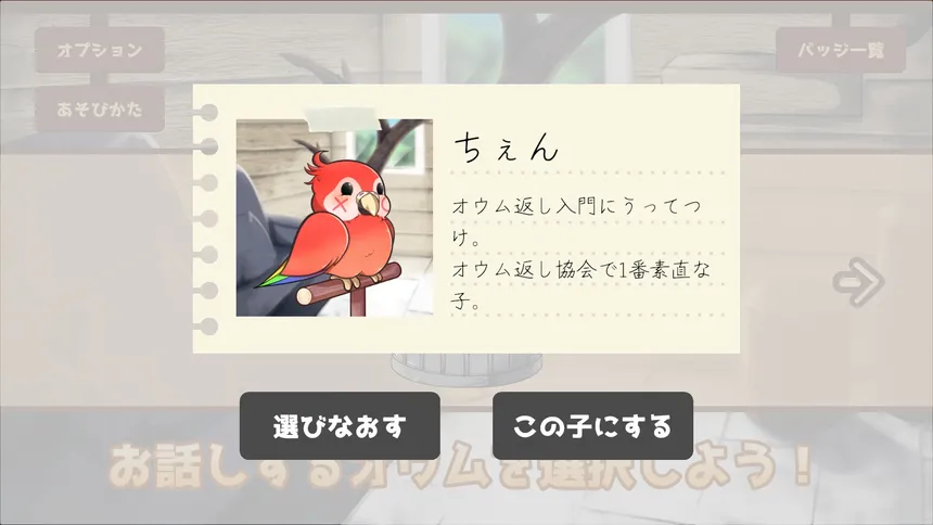 Скриншот 4 к игре うちのオウムは変わり者