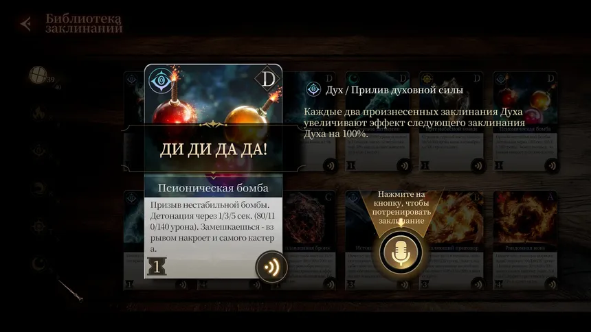 Скриншот 6 к игре 叨叨巫师 Chant Wizard
