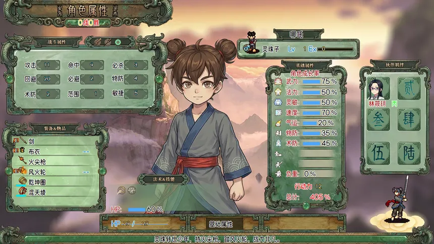 Скриншот 3 к игре 刻印战记：封神传奇
