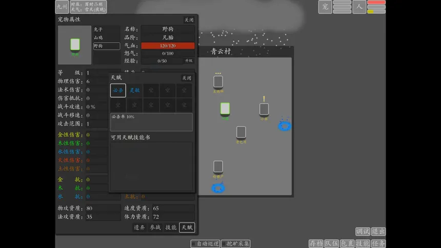 Скриншот 2 к игре 文字九州修仙