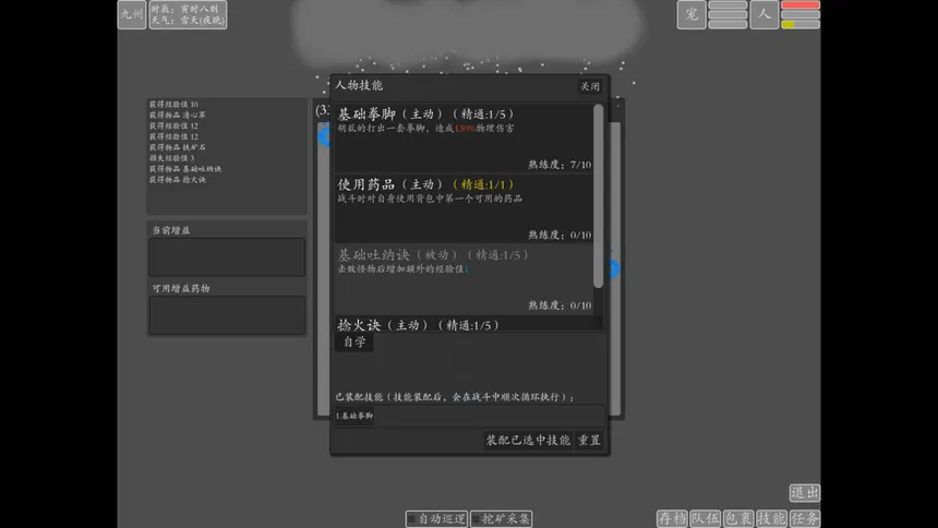 Скриншот 3 к игре 文字九州修仙