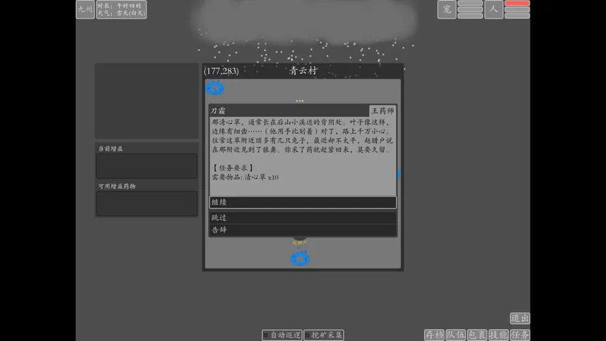 Скриншот 4 к игре 文字九州修仙