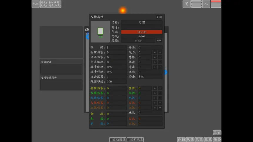 Скриншот 8 к игре 文字九州修仙
