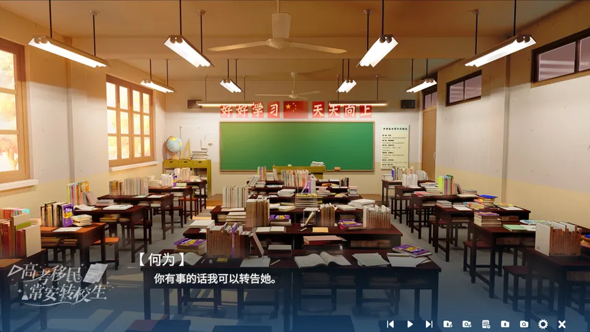 Скриншот 3 к игре 高考移民：常安转校生 A Transfer Student from Chang'an