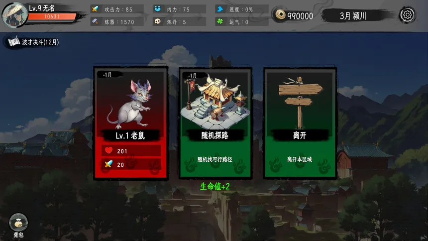 Скриншот 1 к игре 三国命途录 The Three Kingdoms Chronicles