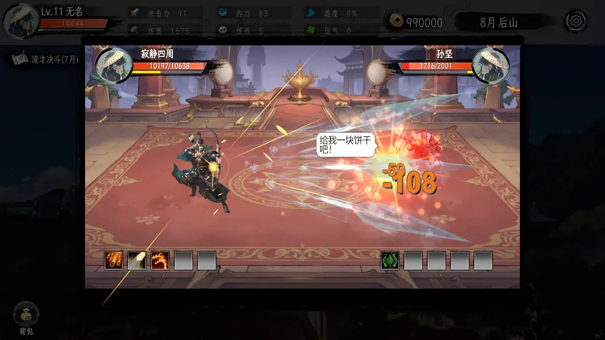 Скриншот 4 к игре 三国命途录 The Three Kingdoms Chronicles