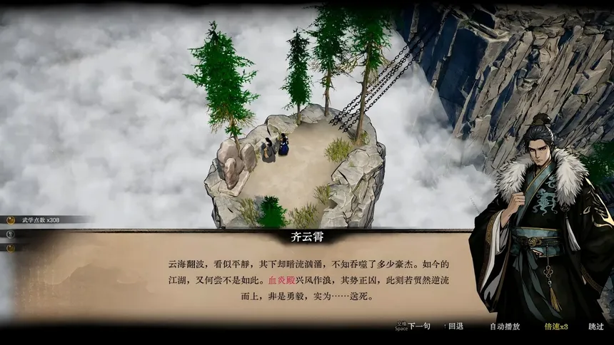Скриншот 6 к игре 侠影录