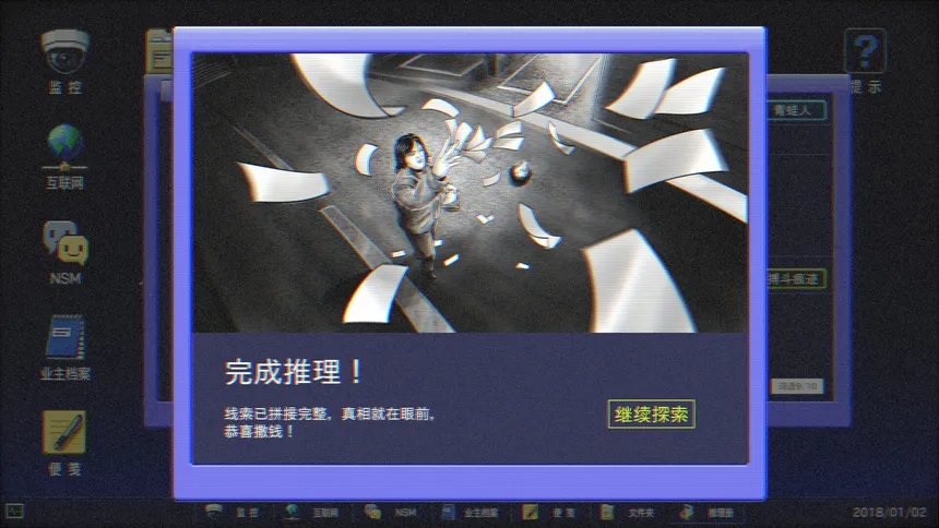 Скриншот 2 к игре 金宵公寓事件