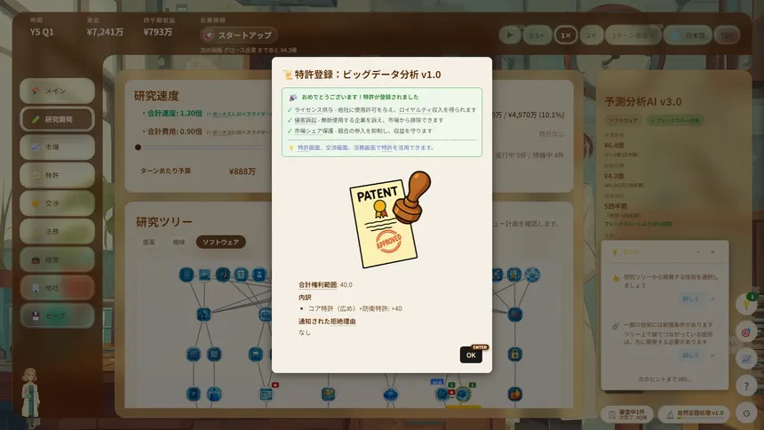 Скриншот 3 к игре Patent Tycoon