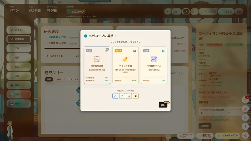 Скриншот 5 к игре Patent Tycoon