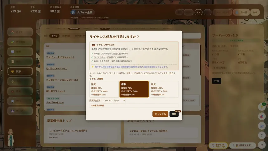 Скриншот 7 к игре Patent Tycoon