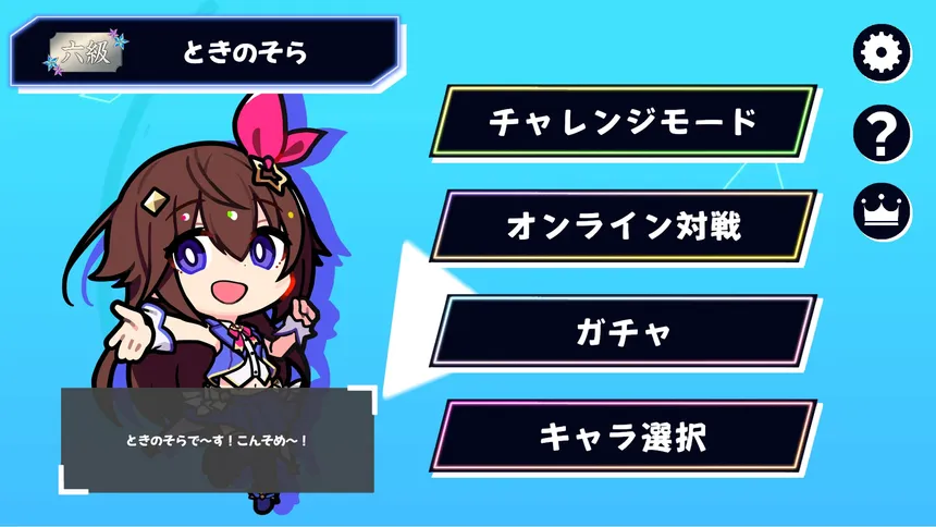 Скриншот 1 к игре ホロライブオールスター バトルタイルズ