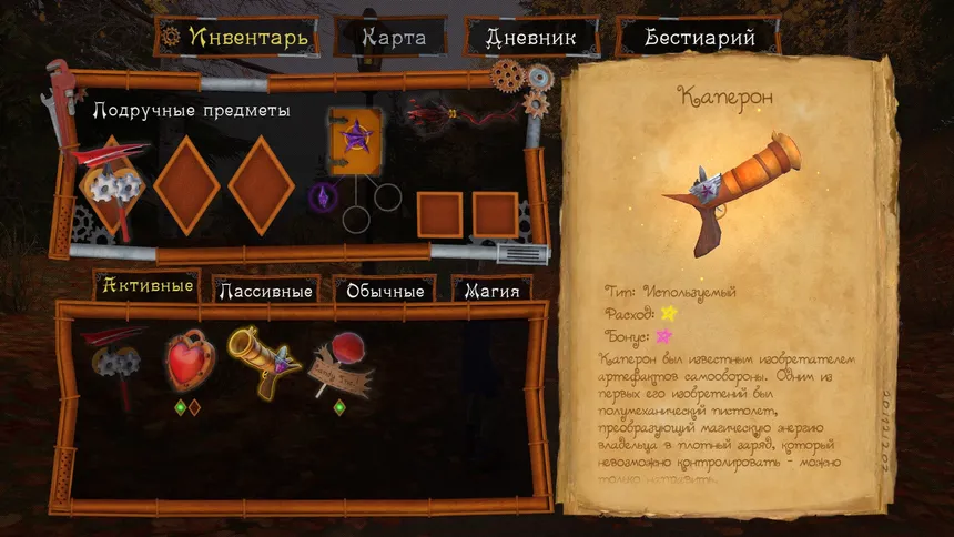 Скриншот 4 к игре Bewitching Gears