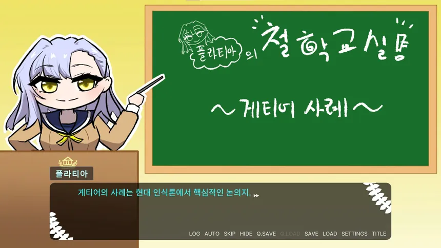 Скриншот 4 к игре 아테네 학원 ~사랑과 진리의 변증법적 검증~