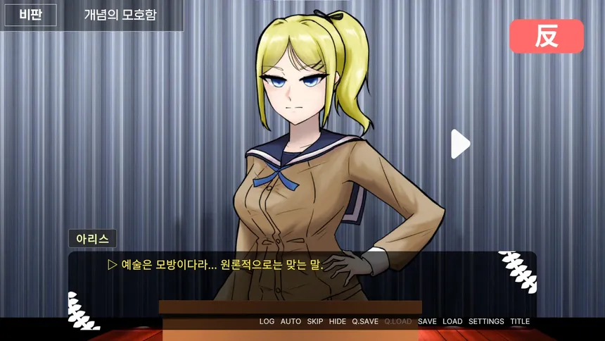 Скриншот 5 к игре 아테네 학원 ~사랑과 진리의 변증법적 검증~