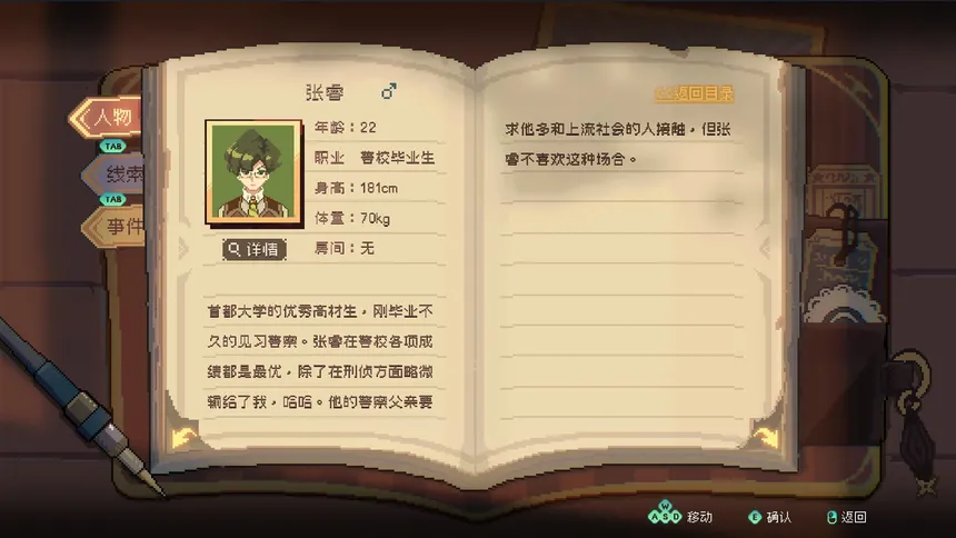 Скриншот 2 к игре 消失的第四天
